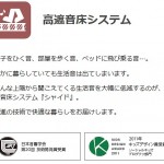 高遮音床システム